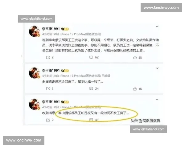 山东泰山账上仅剩 23 万！李平康曝 6 月 30 日晚现金流告急